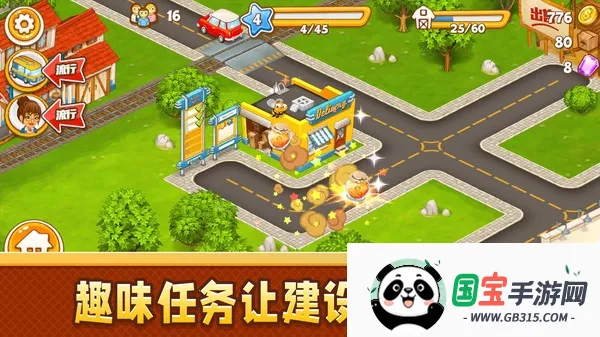 梦想城镇2026官方正版v13.0.0 手机版截图4