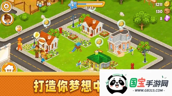 梦想城镇2026官方正版v13.0.0 手机版截图0