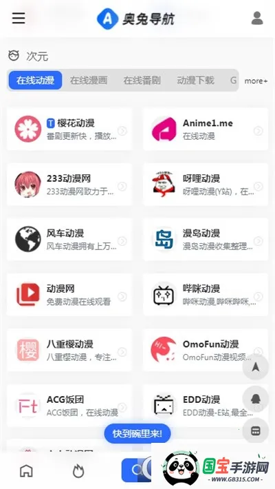 奥兔导航(资源搜索浏览器)v1.0.2 安卓版截图1
