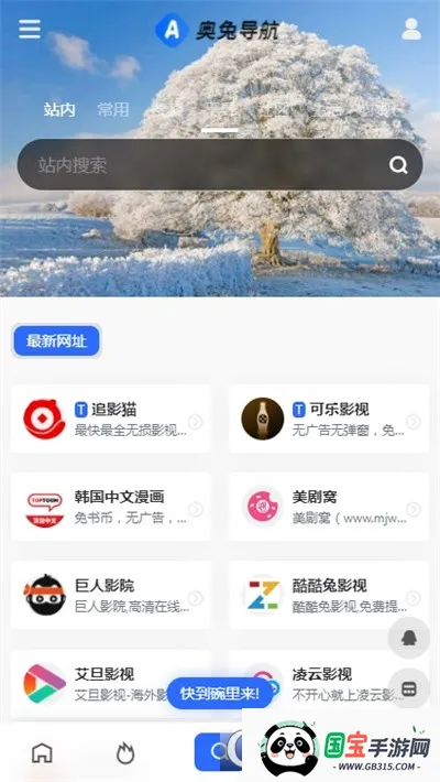 奥兔导航(资源搜索浏览器)v1.0.2 安卓版截图0