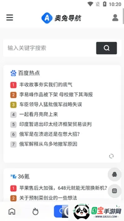 奥兔导航(资源搜索浏览器)v1.0.2 安卓版截图2
