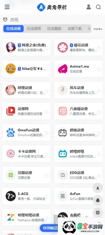 奥兔导航(资源搜索浏览器) 奥兔导航(资源搜索浏览器)