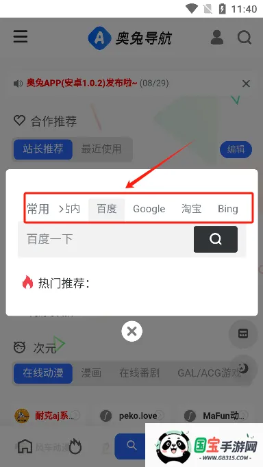 奥兔导航(资源搜索浏览器) 奥兔导航(资源搜索浏览器)