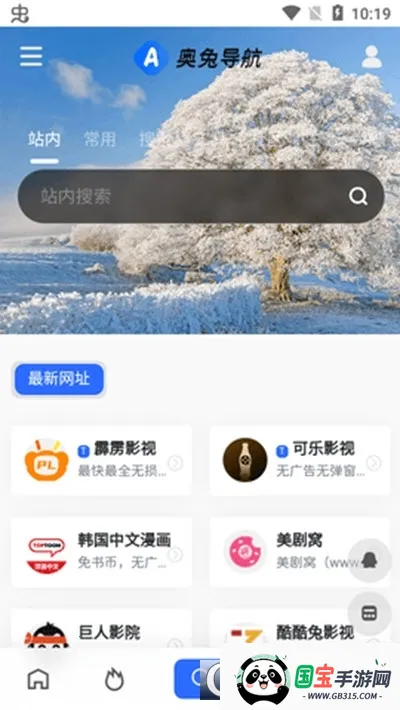 奥兔导航(资源搜索浏览器)v1.0.2 安卓版截图4