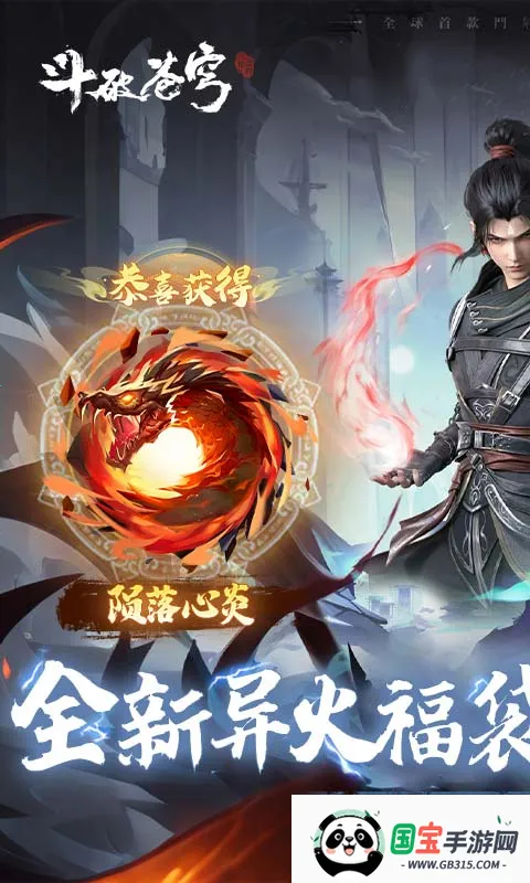 斗破苍穹:三年之约(斗破苍穹放置手游)v1.0.1 免费版截图4