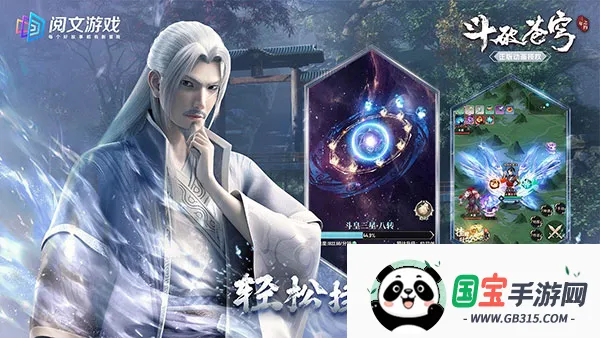 斗破苍穹:三年之约(斗破苍穹放置手游) 斗破苍穹:三年之约(斗破苍穹放置手游)