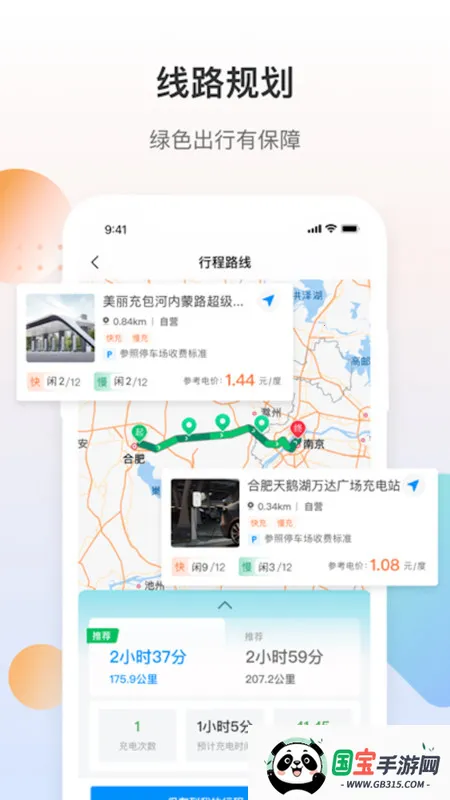 皖小能(新能源充电平台)v2.1.17 官方正版截图3