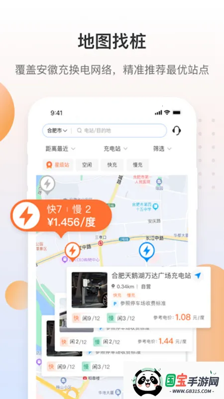 皖小能(新能源充电平台)v2.1.17 官方正版截图2