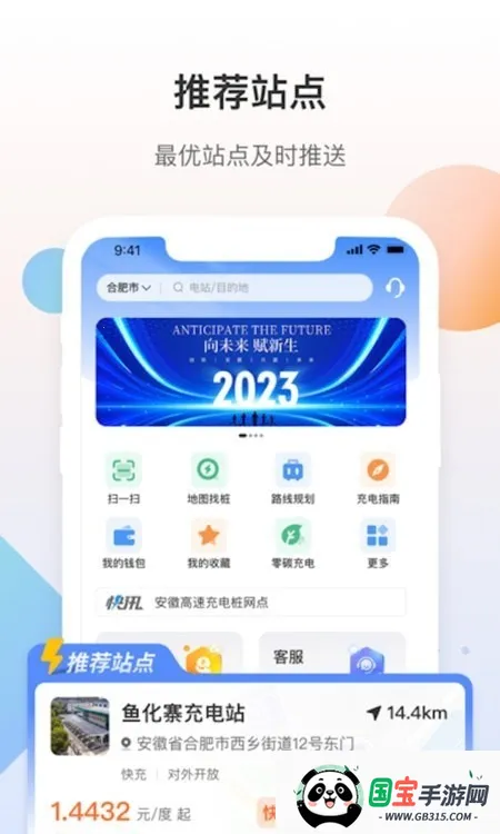 皖小能(新能源充电平台) 皖小能(新能源充电平台)