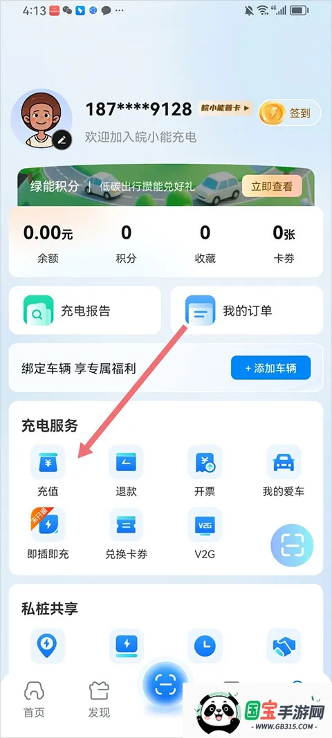 皖小能(新能源充电平台) 皖小能(新能源充电平台)