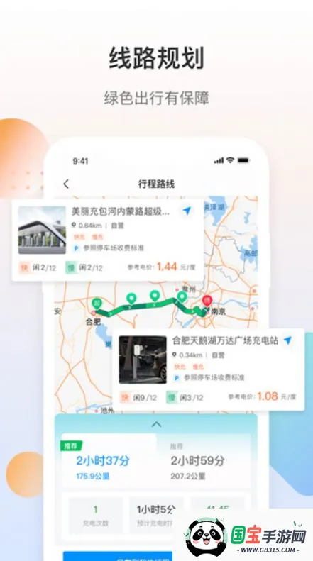 皖小能(新能源充电平台) 皖小能(新能源充电平台)