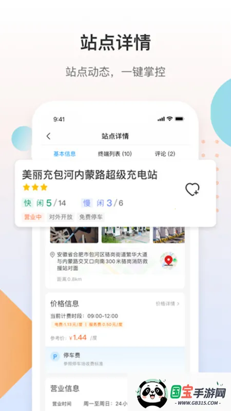皖小能(新能源充电平台) 皖小能(新能源充电平台)