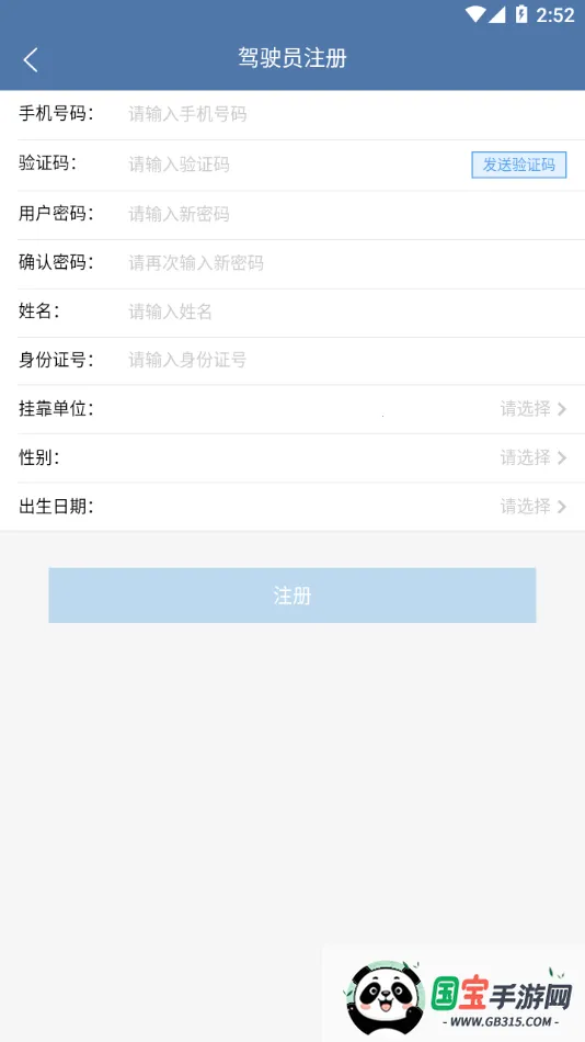 川威运吧司机端(司机找货接单平台)v3.1.5 安卓版截图0