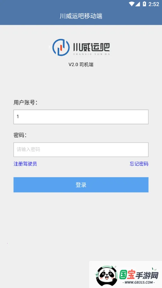 川威运吧司机端(司机找货接单平台)v3.1.5 安卓版截图1