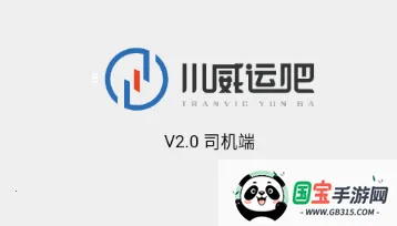 川威运吧司机端(司机找货接单平台) 川威运吧司机端(司机找货接单平台)