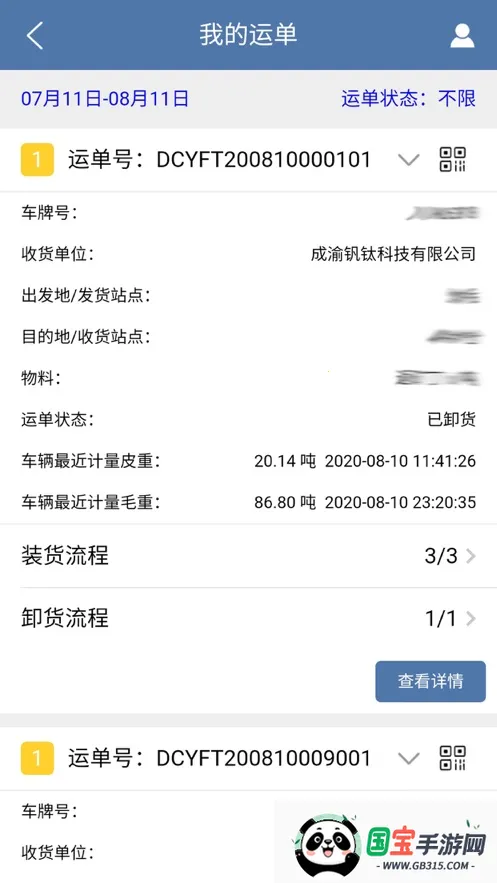 川威运吧司机端(司机找货接单平台)v3.1.5 安卓版截图4