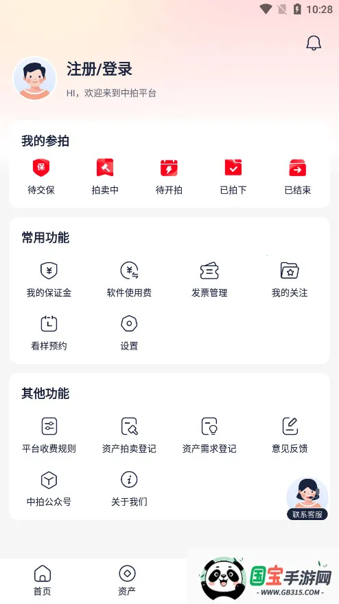 中拍平台2026官方最新版本v5.1.0 官方正版截图2