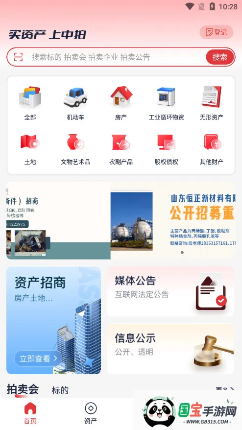 中拍平台2026官方最新版本v5.1.0 官方正版截图0