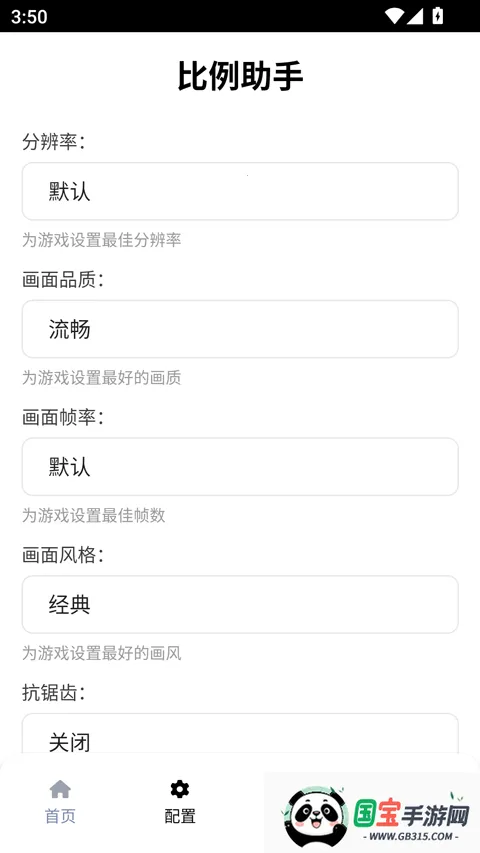 比例助手平板视野(游戏视野辅助)v3.0.1 手机版截图1