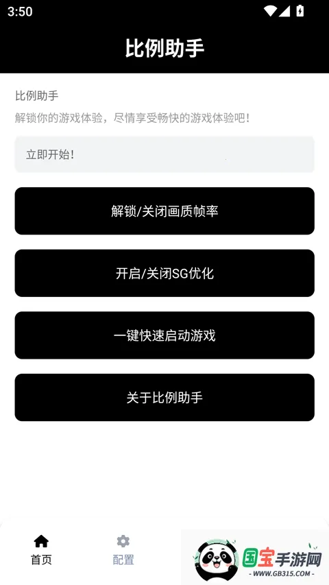 比例助手平板视野(游戏视野辅助)v3.0.1 手机版截图0