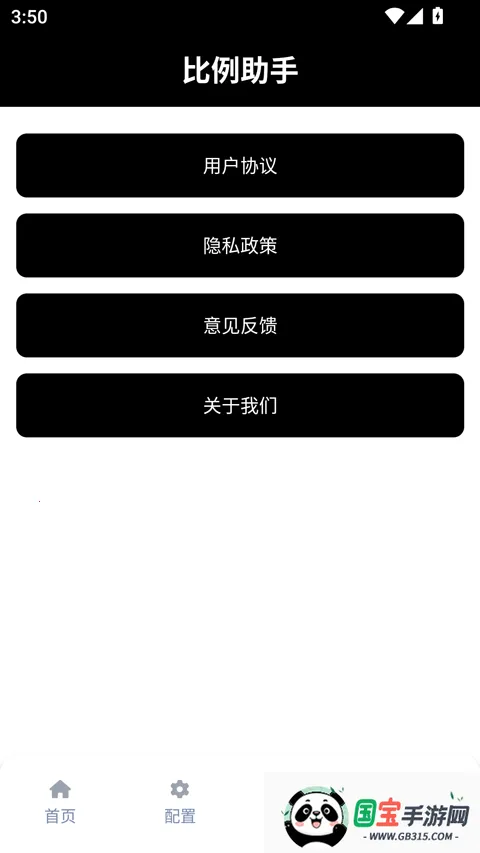 比例助手平板视野(游戏视野辅助)v3.0.1 手机版截图2