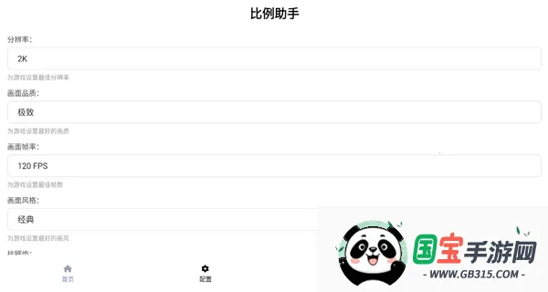 比例助手平板视野(游戏视野辅助) 比例助手平板视野(游戏视野辅助)