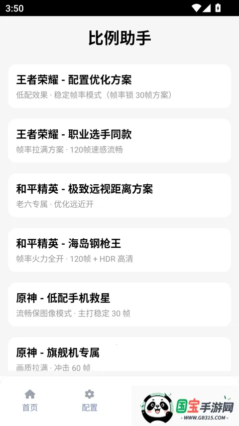 比例助手平板视野(游戏视野辅助)v3.0.1 手机版截图3