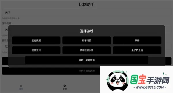 比例助手平板视野(游戏视野辅助) 比例助手平板视野(游戏视野辅助)