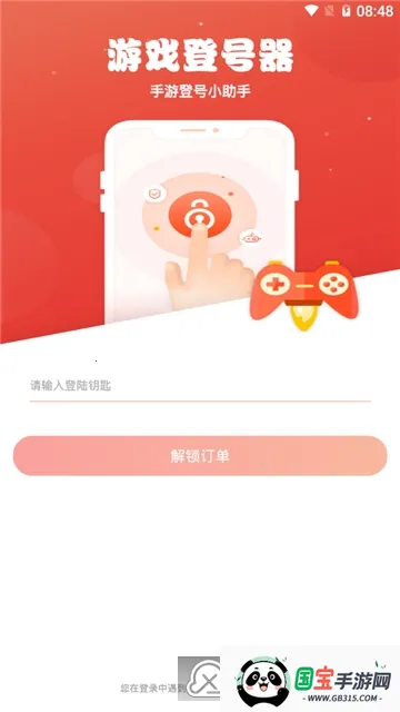 手游登号器2026最新版本 手游登号器2026最新版本