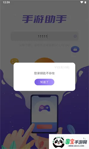 手游登号器2026最新版本v5.6.4.0 免费版截图4