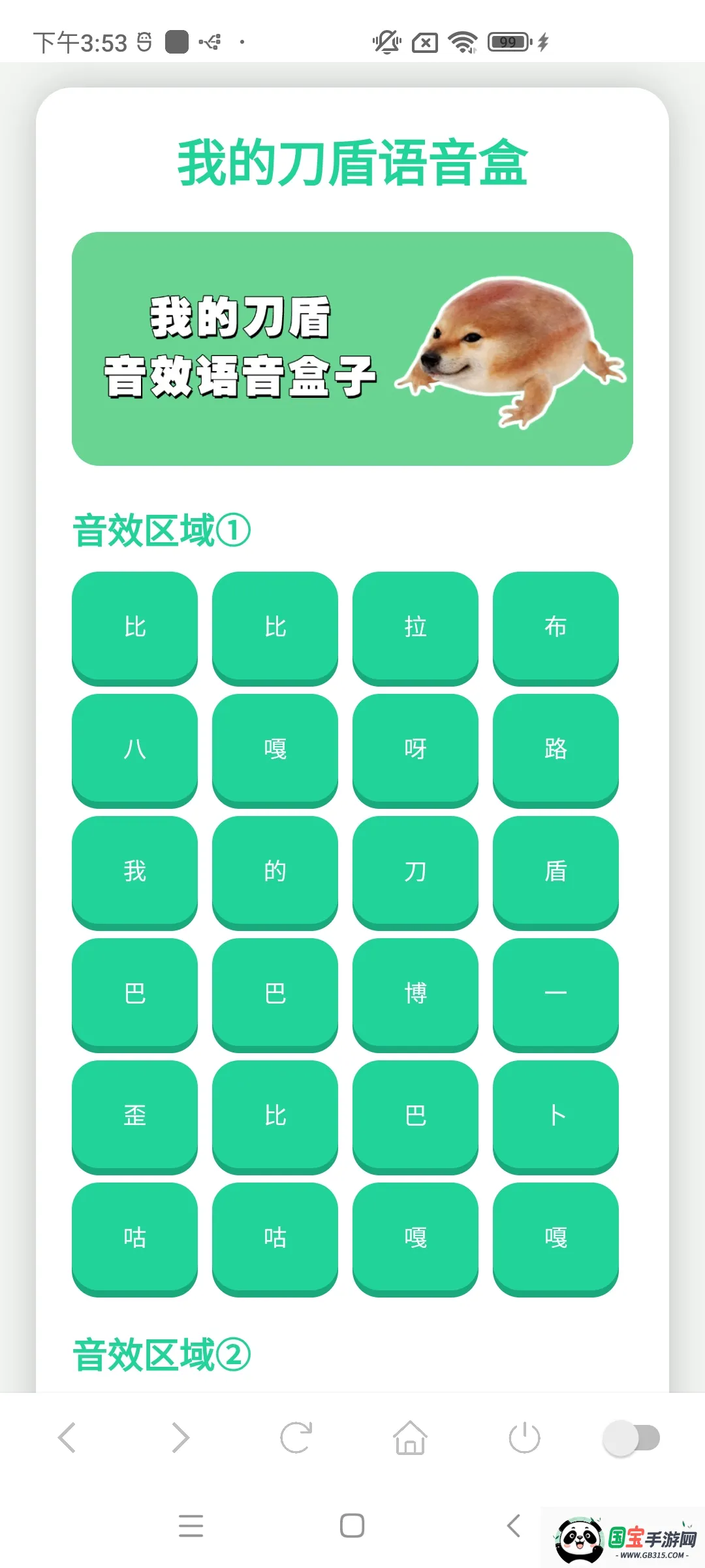 �ҵĵ��������������ֻ���v1.02 ��׿���ͼ3