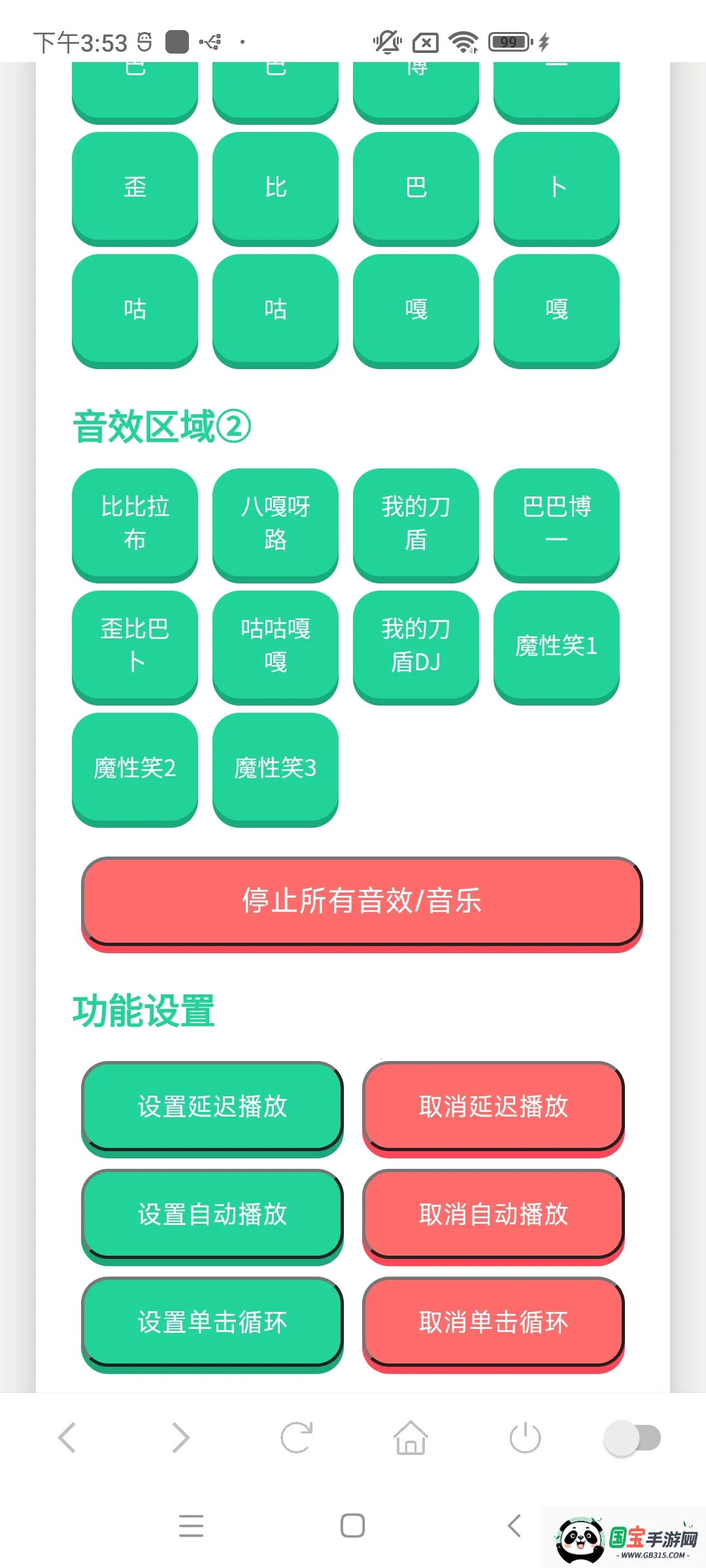 �ҵĵ��������������ֻ���v1.02 ��׿���ͼ2