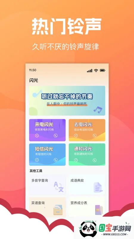 电话铃声多免费(铃声资源app)v1.0.0 手机版截图1