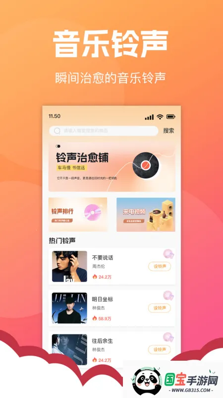 电话铃声多免费(铃声资源app)v1.0.0 手机版截图0