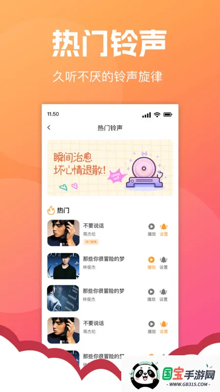 电话铃声多免费(铃声资源app)v1.0.0 手机版截图3