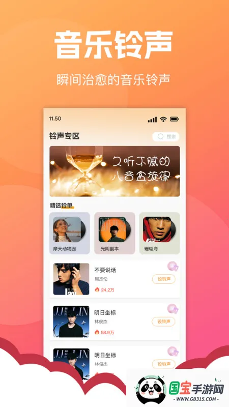 电话铃声多免费(铃声资源app)v1.0.0 手机版截图2