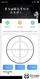 准星辅助器助手(射击游戏准星辅助)v1.0.4 安卓版截图2