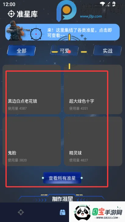 准星辅助器助手(射击游戏准星辅助)v1.0.4 安卓版截图3