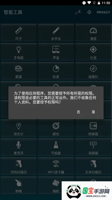 智能工具箱(多功能工具app)v1.1.8 免费版截图2