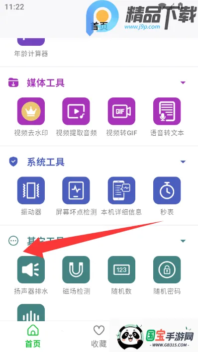 智能工具箱(多功能工具app)v1.1.8 免费版截图3
