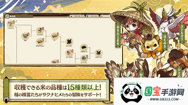 天穂之咲稻姬(农耕战斗游戏)v1.1.1 手机版截图4