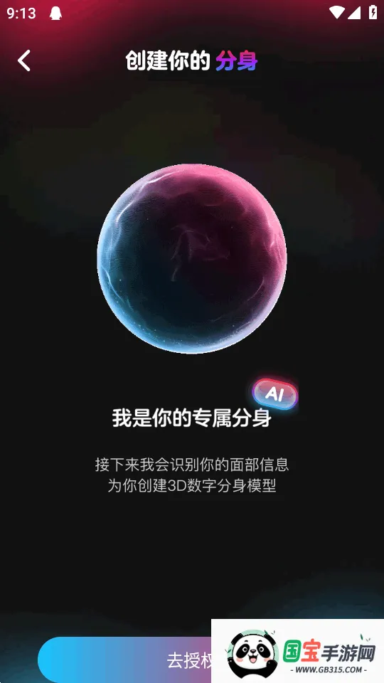 啊圈AI分身安卓版手机版v0.0.84 官方正版截图0