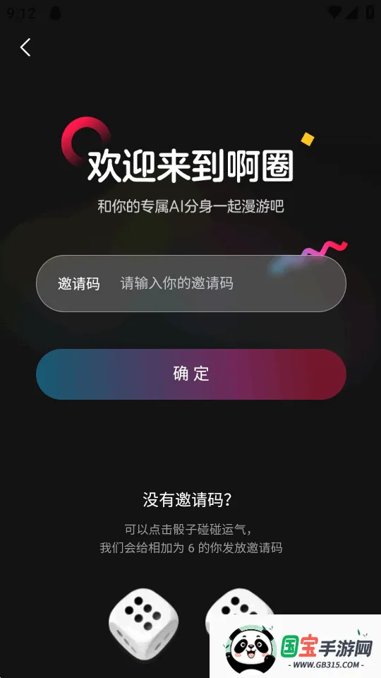 啊圈AI分身安卓版手机版v0.0.84 官方正版截图3