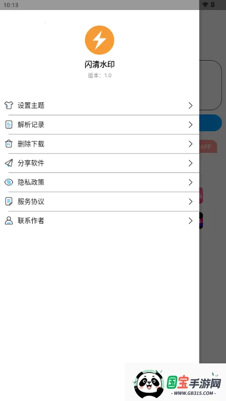 闪清水印2026下载安装v1.0 手机版截图4