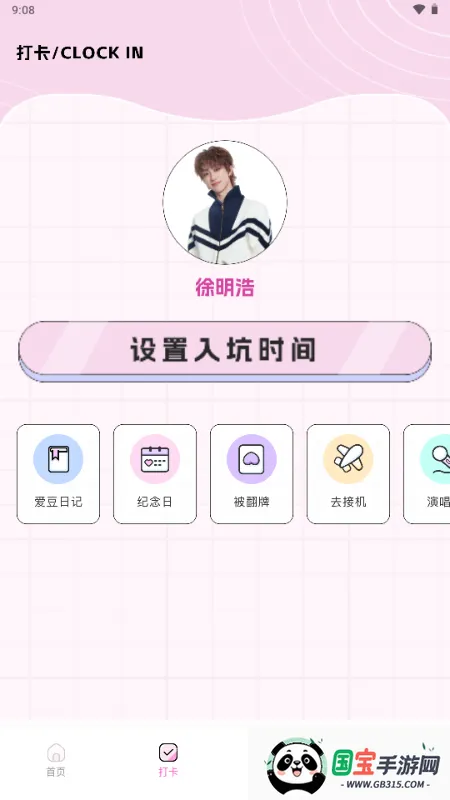 点亮智能(追星多功能助手)v1.0.0 官方正版截图0