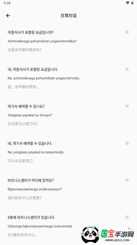 点亮智能(追星多功能助手)v1.0.0 官方正版截图1