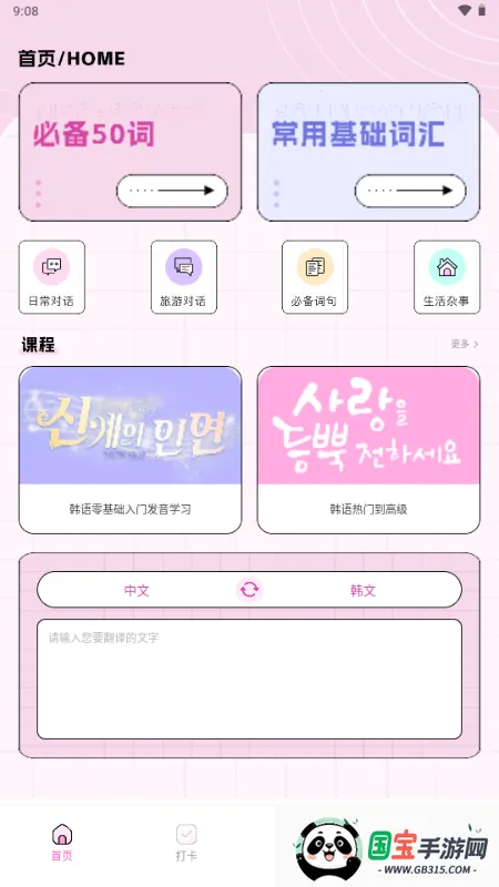 点亮智能(追星多功能助手)v1.0.0 官方正版截图4