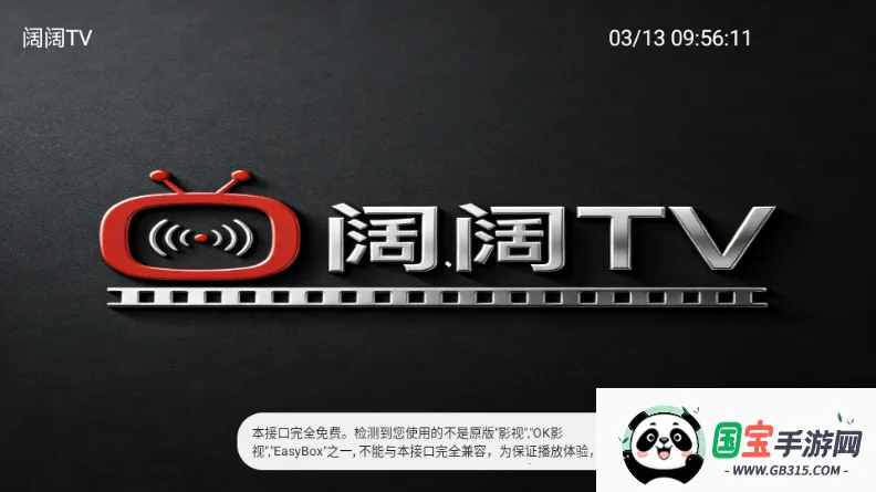 阔阔TV(电视直播工具)v1.3.3 安卓版截图3