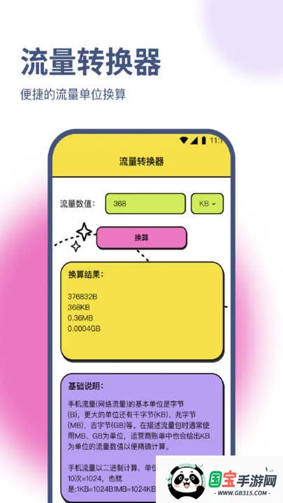 皓轩流量助手(流量管理工具)v2.6.5 官方正版截图0