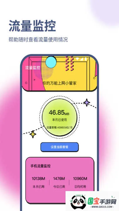 皓轩流量助手(流量管理工具)v2.6.5 官方正版截图1